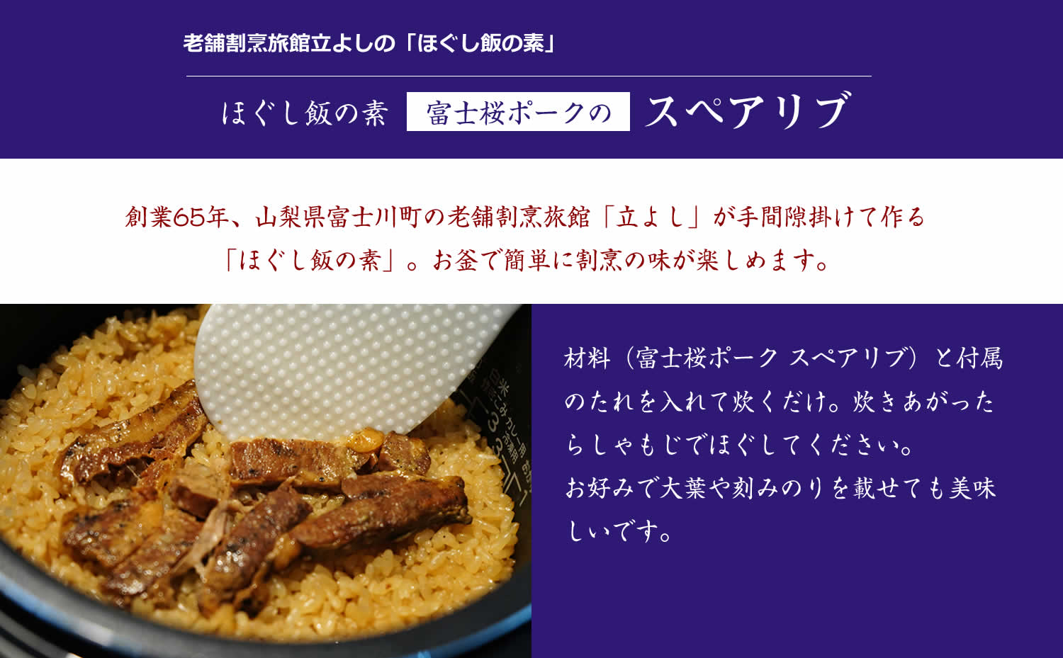 割烹立よしの【ほぐし飯の素】富士桜ポークの「スペアリブ」