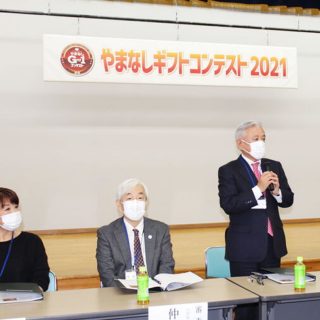 やまなしギフトコンテスト2021審査の結果発表の様子