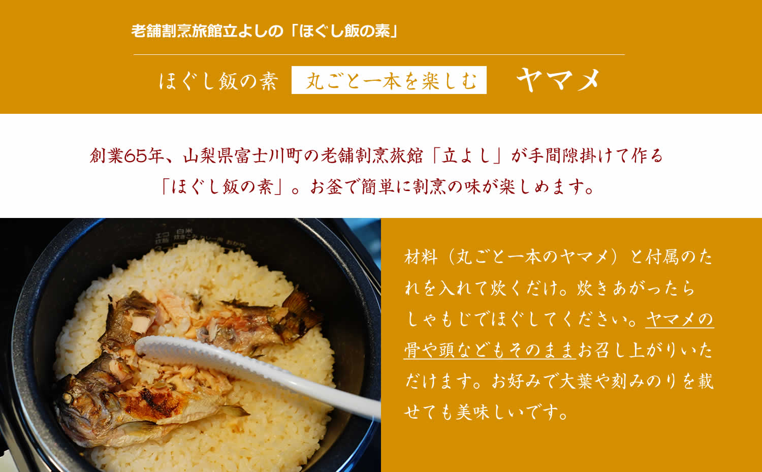 割烹立よしの【ほぐし飯の素】丸ごと一本を楽しむ「ヤマメ」